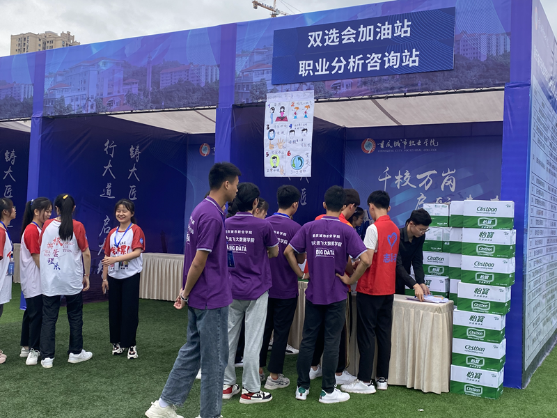 双选会.png